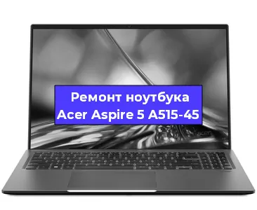 Чистка от пыли и замена термопасты на ноутбуке Acer Aspire 5 A515-45 в Перми